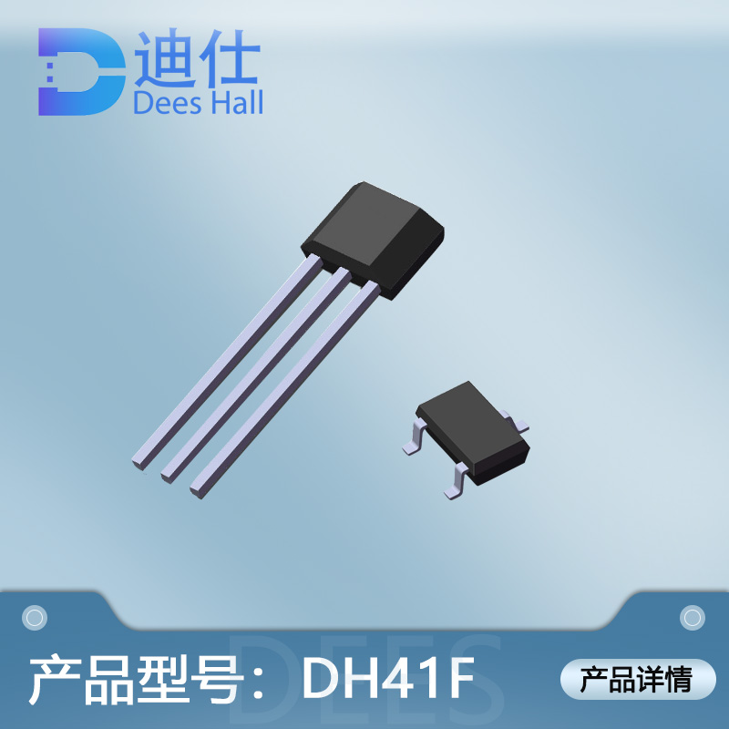 双极锁存樱桃视频APP看片元件DH41F